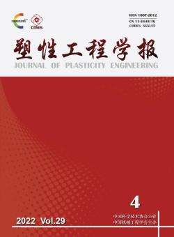 塑性工程学报期刊